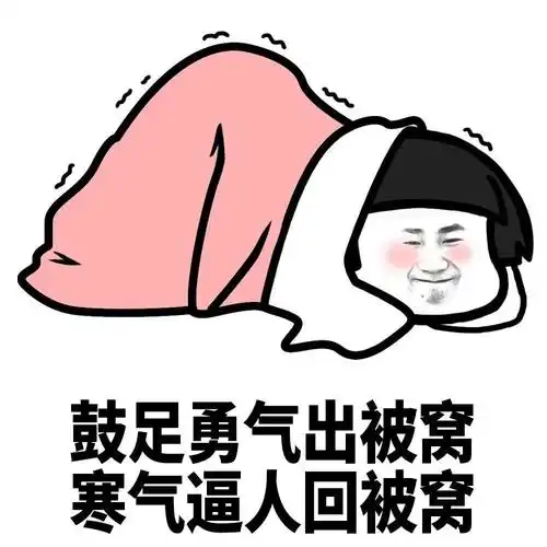 2021被窝是个宝搞笑个性文字头像