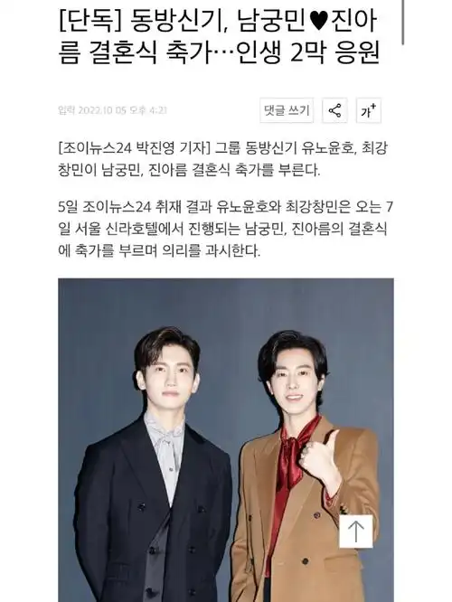 东方神起  #郑允浩  #沈昌珉  2022.10.5 【joynews24 独家新闻】