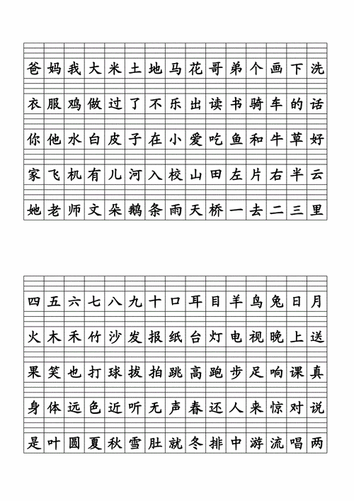 拼音田字模板doc3页