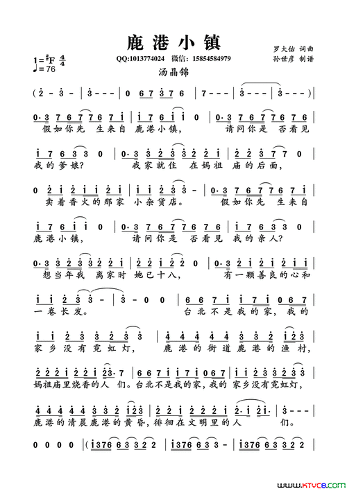 鹿港小镇简谱-汤晶锦演唱-罗大佑/罗大佑词曲-曲谱网