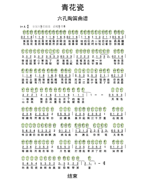 青花瓷六孔陶笛曲谱乐谱
