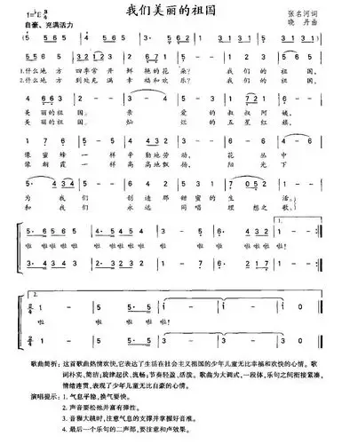 儿童歌曲简谱[我们美丽的祖国]合唱