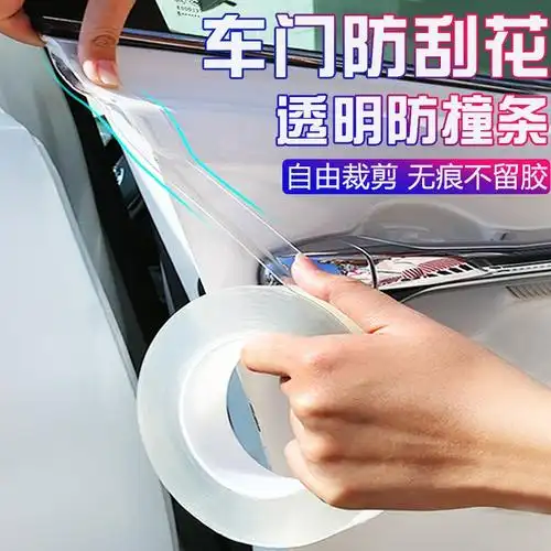 汽车车门防撞条隐形透明防磕碰车身膜贴胶保护开门刮