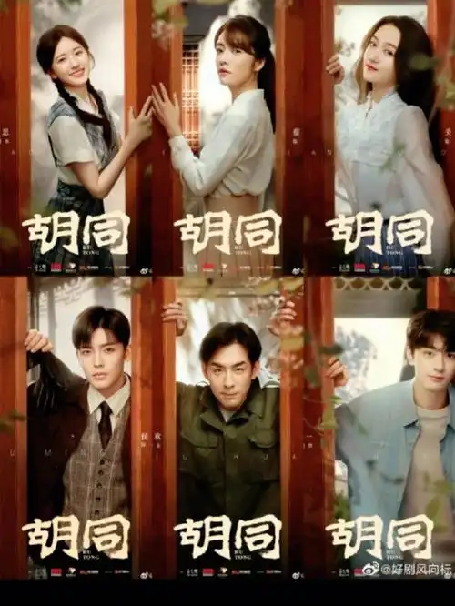 新出电视剧胡同追吗最喜欢那部分呢