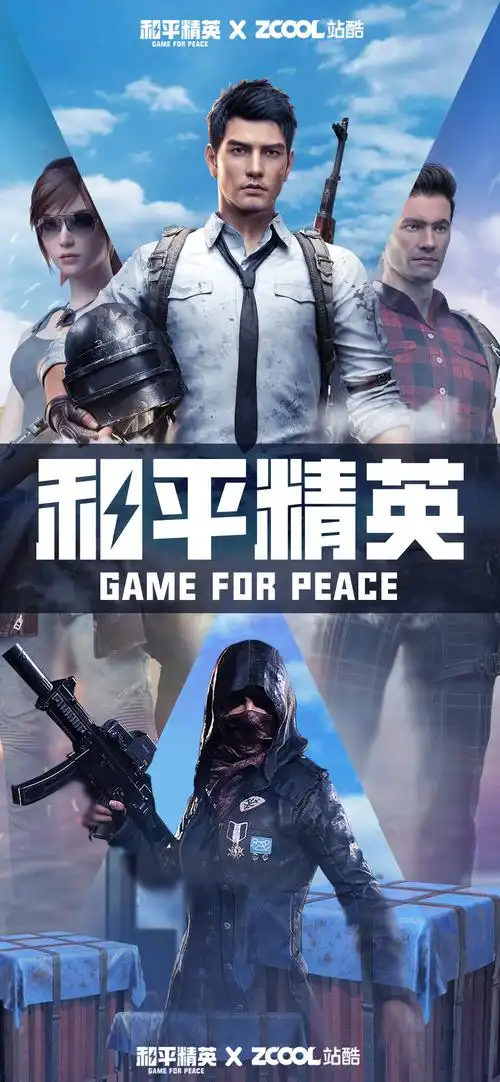 和平精英!同一片蓝天 不同的战斗