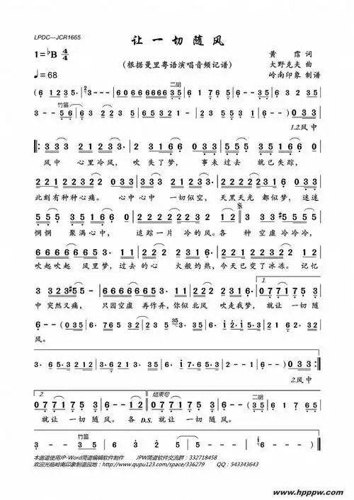 让一切随风简谱曼里