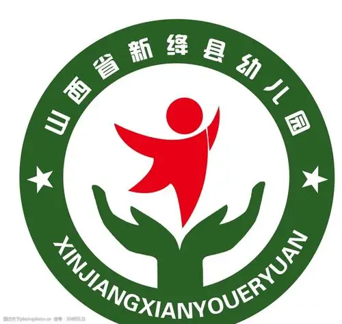 关键词:新绛县幼儿园标志 新绛县 幼儿园 标志 绿色 山西省 设计 文化