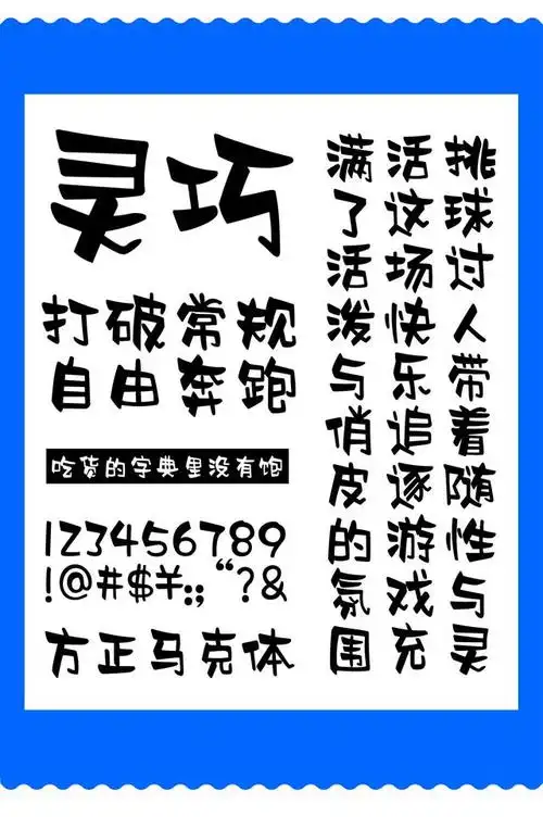 简单手绘pop字体黑白(四款手绘pop字体演绎童趣夏天)(7)