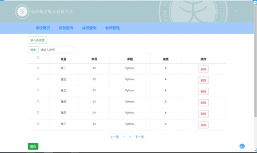 学生端成绩查询页面1. 我们的首页,有一点bug,可能是网页布局