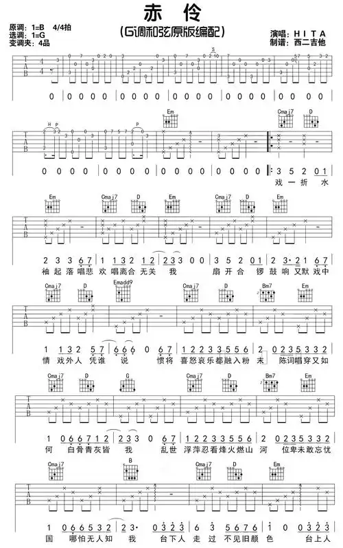 hita赤伶吉他谱g调吉他弹唱谱