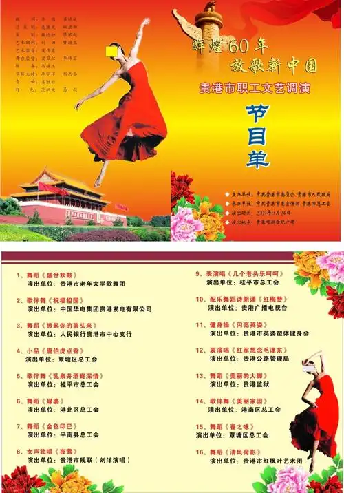 节目单平面广告素材免费下载(图片编号:5919045)-六图网