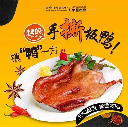 穿骨香手撕板鸭的优势 特点 市场前景