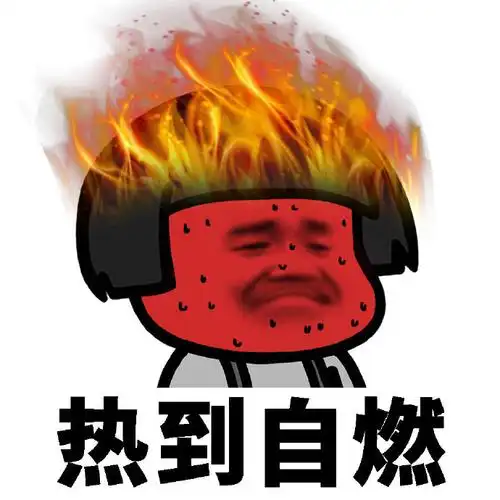 这么热的天气,再好玩的事情也会让人产生不了兴趣,迷迷糊糊的浑浑噩噩