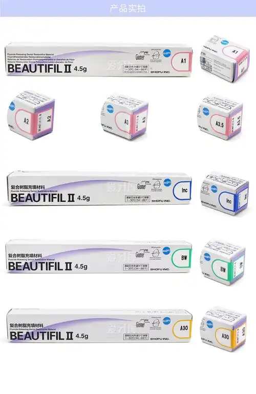 日本松风 beautifil ii纳美聚合体/复合树脂4.5g