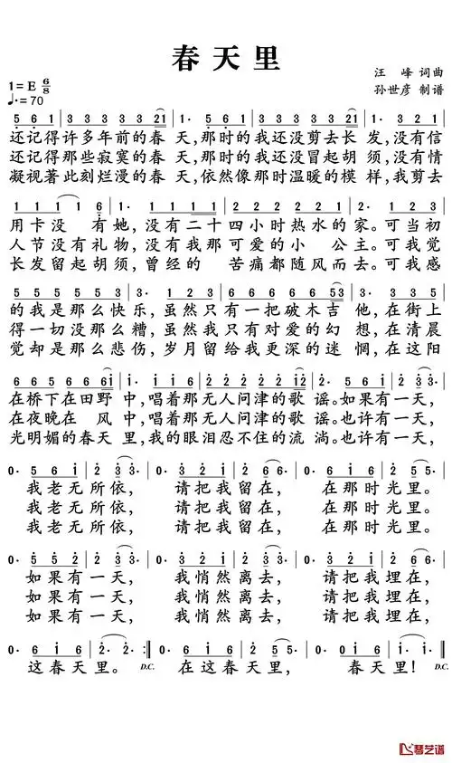 春天里简谱 汪峰 那个没有尘世浮华的单纯美好的春天-简谱网