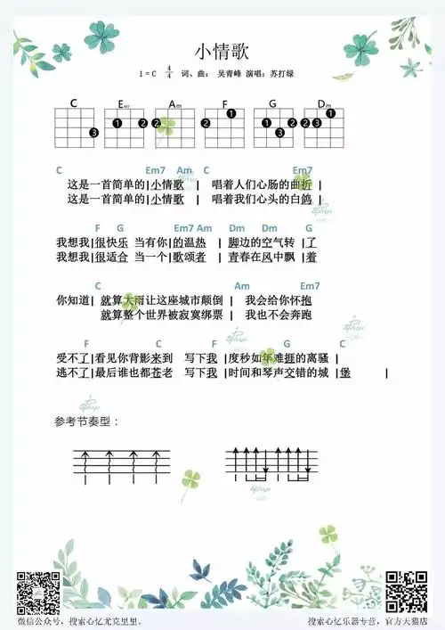 小情歌尤克里里弹唱教学>>第66期美拍直播预告