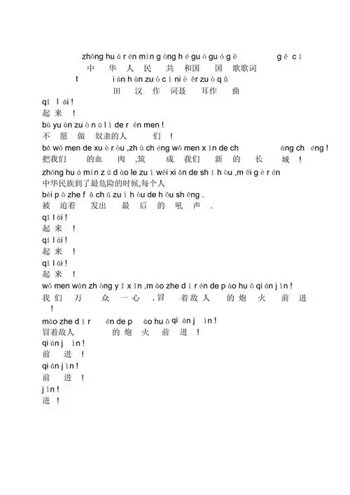 国歌歌词带拼音