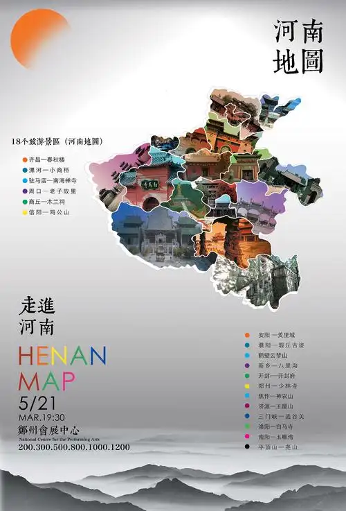 河南地图景点宣传海报