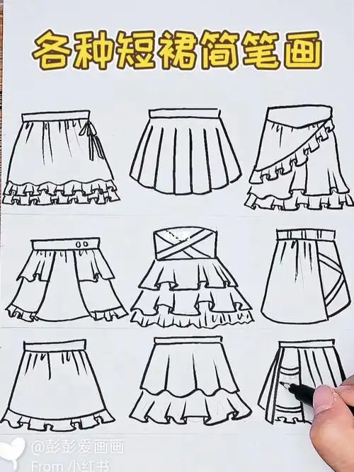各种各样短裙简笔画俏皮可爱的裙子你喜欢吗