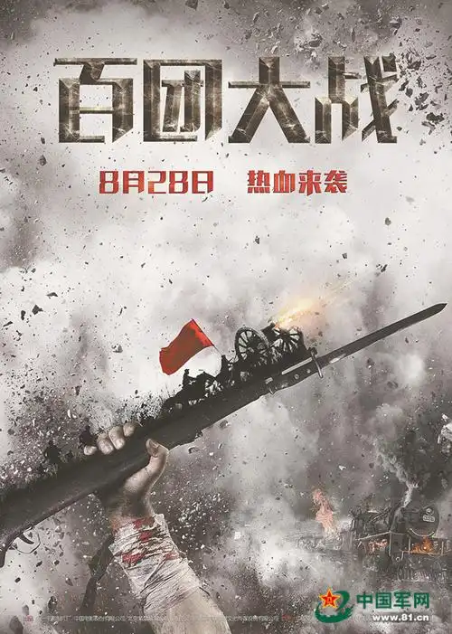 电影百团大战浓墨重彩展示中华不屈血性