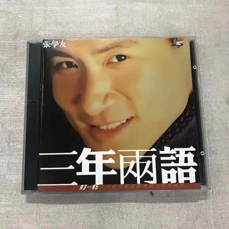 张学友(三年两语)93-95全球最受欢迎国粤语友情歌精选 奖 - 抖音