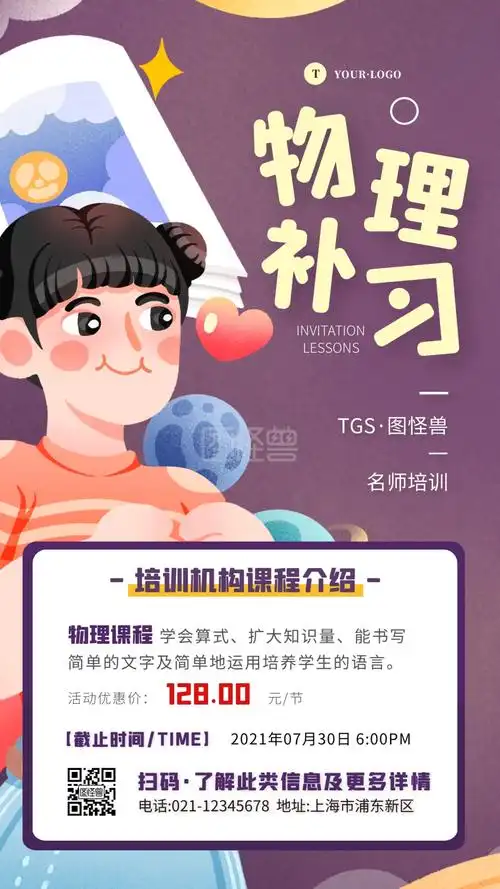 教育培训机构招生物理创意手机海报