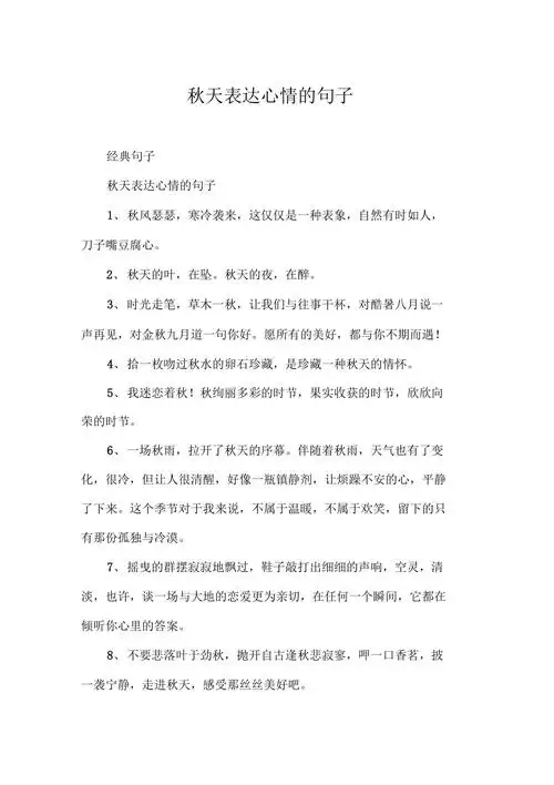 秋天表达心情的句子