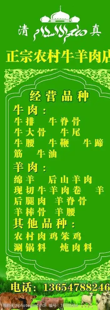 关键词:清真牛羊肉店 清真寺 牛 羊 草原 海报设计 广告设计模板 源