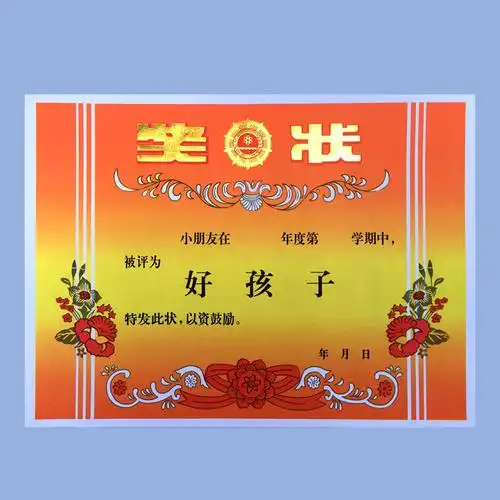 现货批发好孩子奖状 幼儿卡通奖状 幼儿园a4打印奖状
