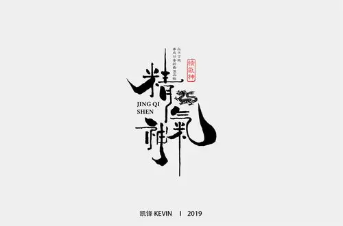 字体字形艺术字logo