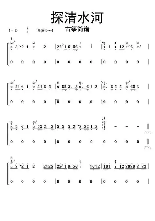 探清水河古筝简谱d调乐谱