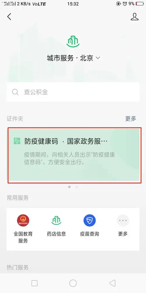 全国通用健康码小程序有哪些