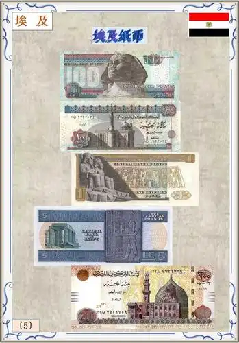 (之二十四)非洲北非七国钱币 写美篇  阿拉伯埃及共和国简称"埃及"