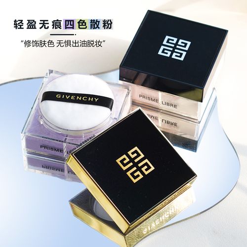 纪梵希新版四宫格散粉定妆粉 01 02 03 04号 蜜粉蘑菇头 控油持妆