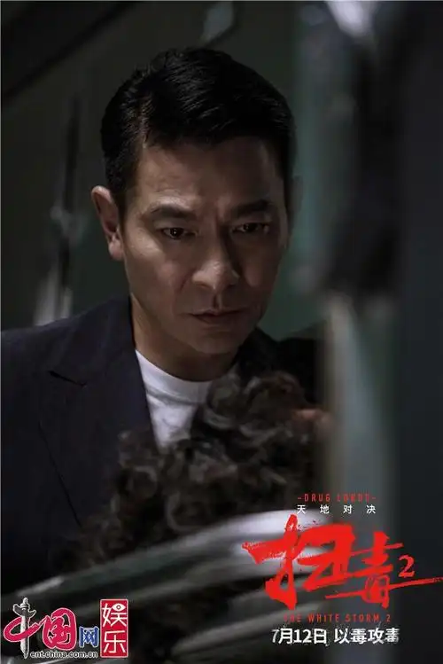 《扫毒2》曝双雄对峙版海报 刘德华古天乐双影帝因毒反目蓄势开战
