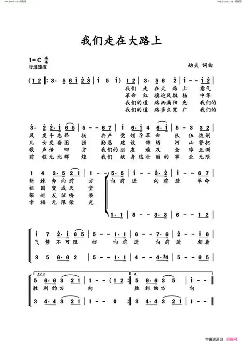 我们走在大路上简谱1