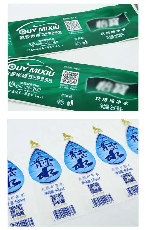 矿泉水标签双面印刷透明水标饮料pvc贴纸标签定制 卷筒不干胶印刷