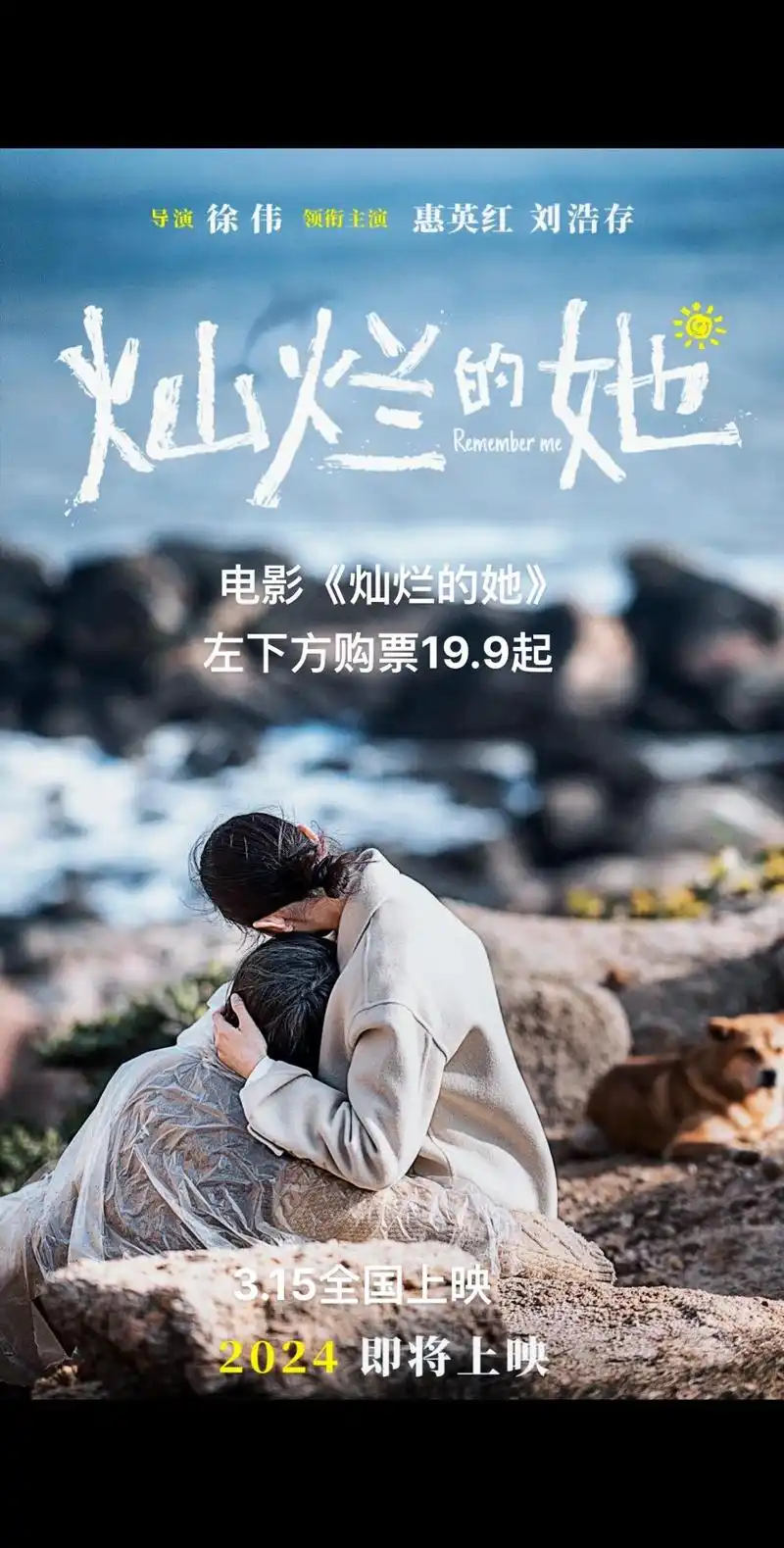 新电影2024上映电影票灿烂的她