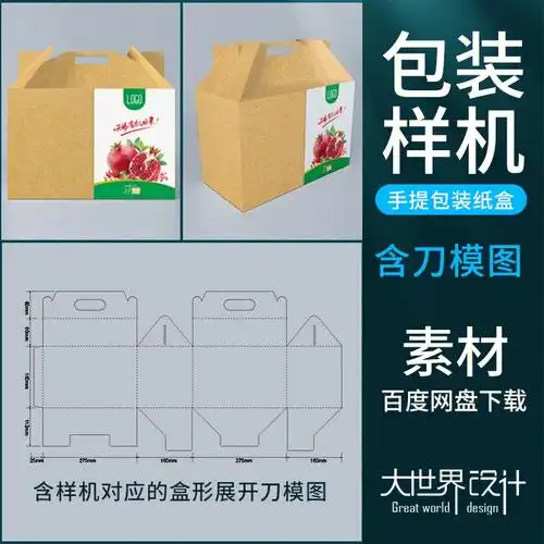 手提箱零食水果箱包装样机尺寸刀模展开图