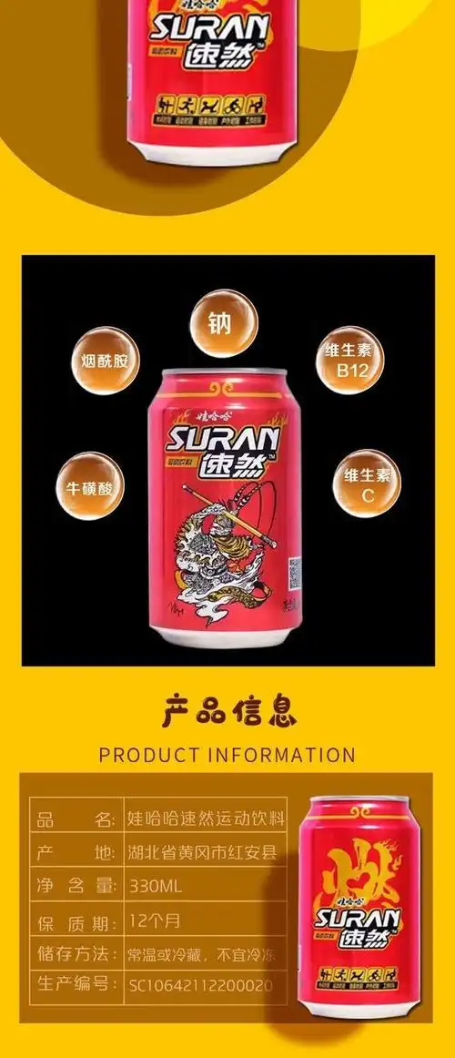 速然运动能量饮料富含维生素牛磺酸补充体能解乏330ml8330毫升24罐
