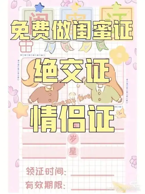 制作闺蜜证啦小可爱们看过来