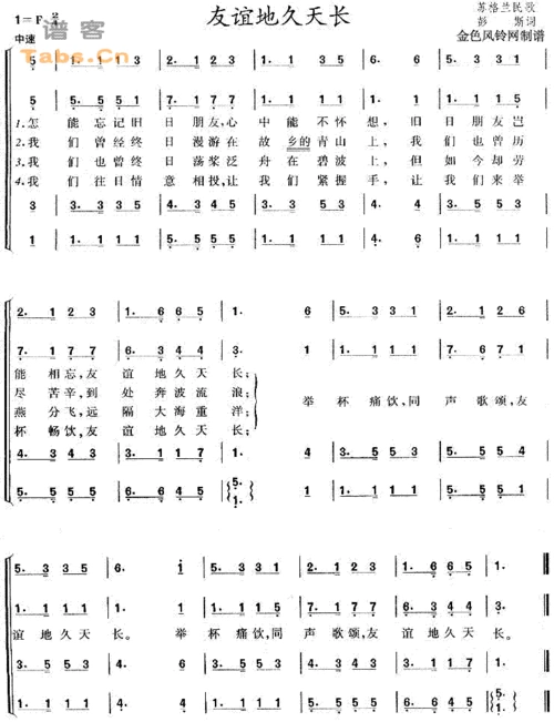 友谊地久天长简谱