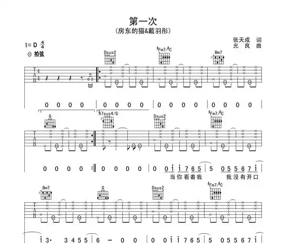 第一次吉他谱房东的猫戴羽彤d转e调原调吉他弹唱谱