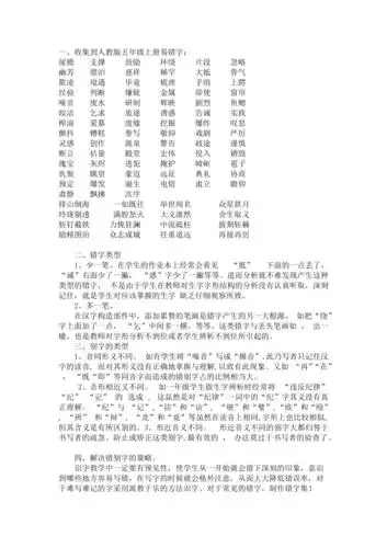 五年级上册易错字