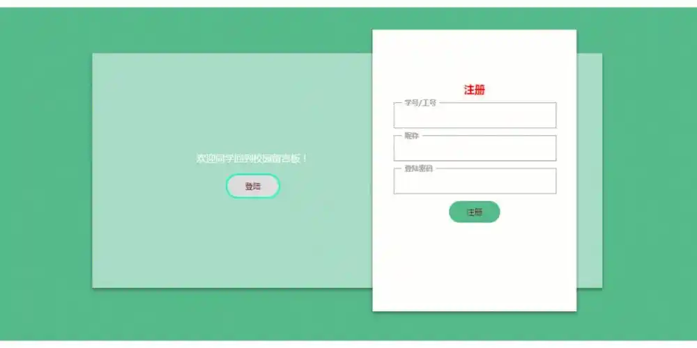 毕业设计4登录注册界面设计