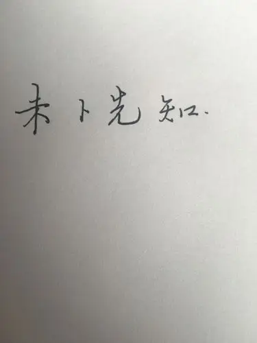 卜字组词
