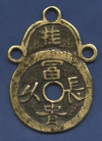 大型极美:(隶书)长命百岁-富贵长久!