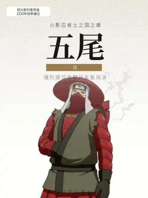 火影汉五尾人柱力与蒸汽怪力无双