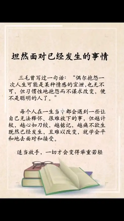 坦然面对已经发生的事情