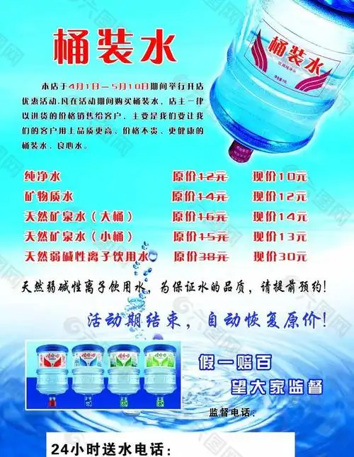 桶装水图片平面广告素材免费下载(图片编号:4906091)-六图网